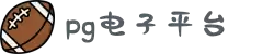 PG电子·(中国区)官方网站-PG Electronics